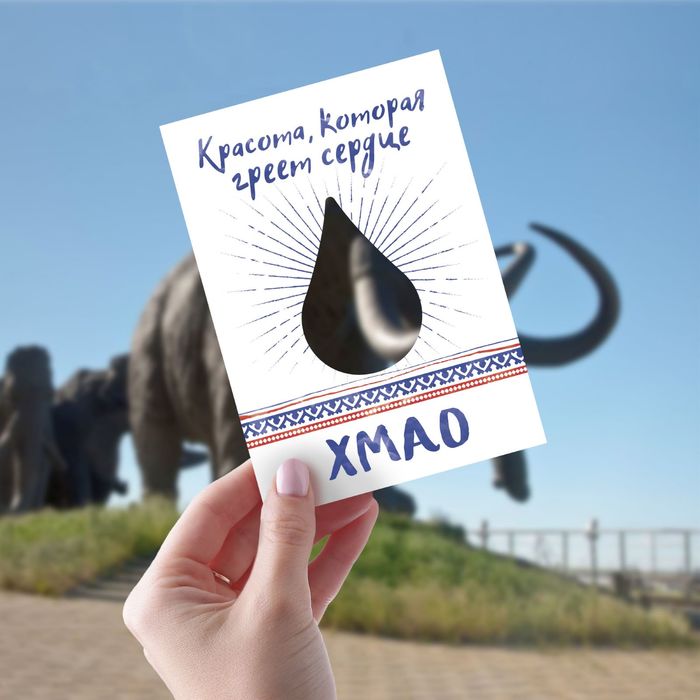 Открытка "ХМАО", 10,5 х 14,8 см