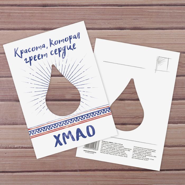 Открытка "ХМАО", 10,5 х 14,8 см