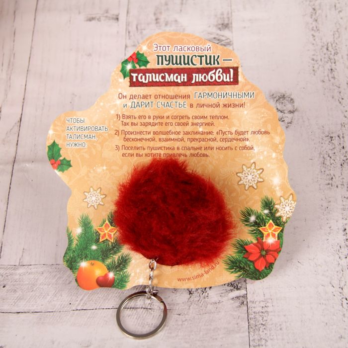 Пушистик на кольце "Собака "Приношу любовь" 8х8х8 см