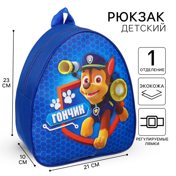 Рюкзак детский, 23х21х10 см, Щенячий патруль