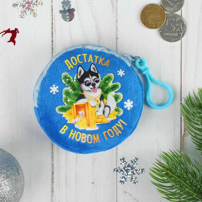 Мягкая игрушка- кошелек "Достатка в Новом году!" , 9х9см