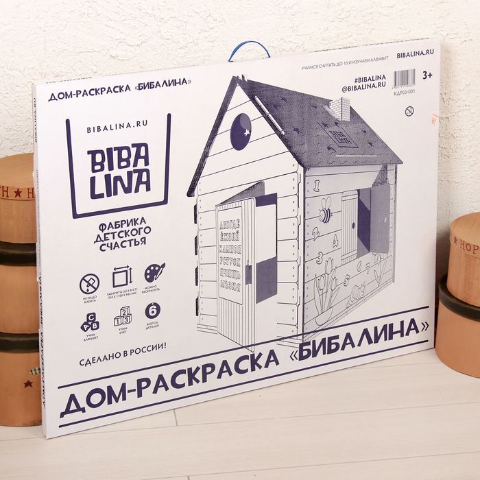 Домик из картона «Дом-раскраска»