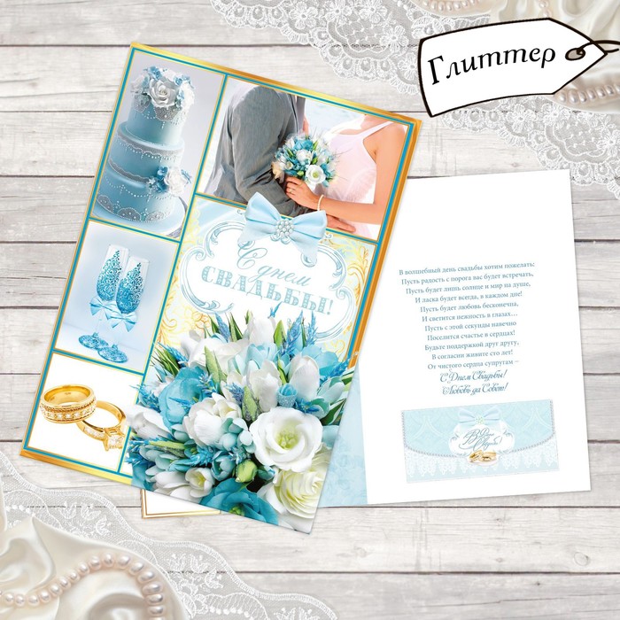 Открытка гигант с конвертом «Легкая свадьба», коллаж, 26 х 36,8 см