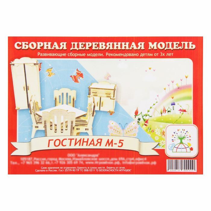 Набор мебели для домика "Гостиная"