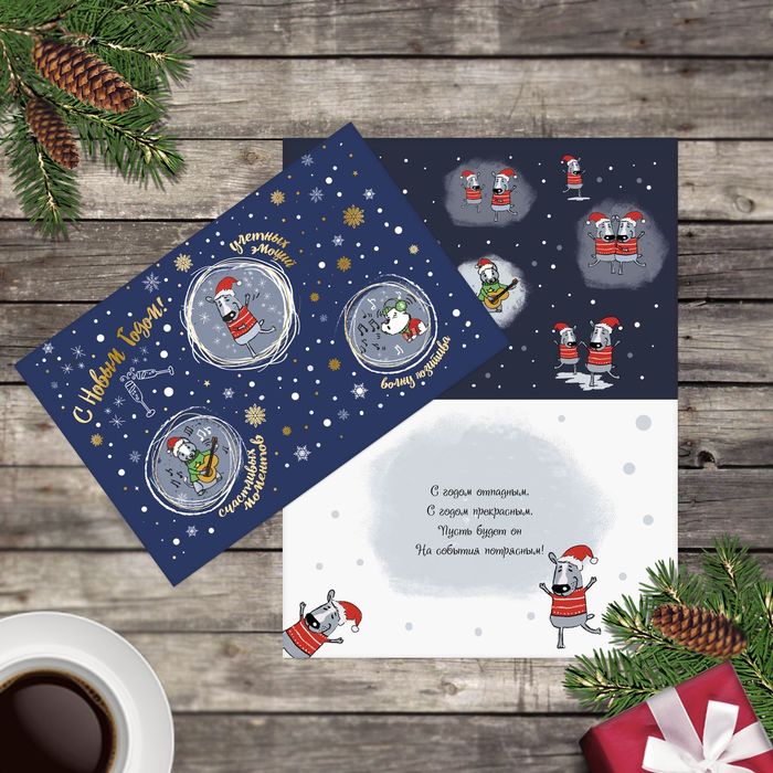 Открытка подарочная "Новогодняя вечеринка" с тиснением, 12*18см