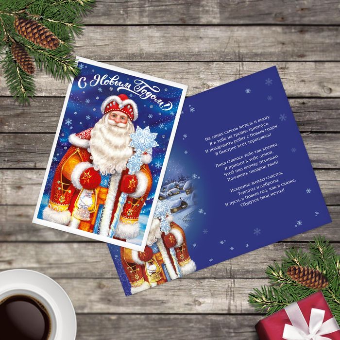 Открытка подарочная "Дедушка Мороз", глиттер, 12*18см