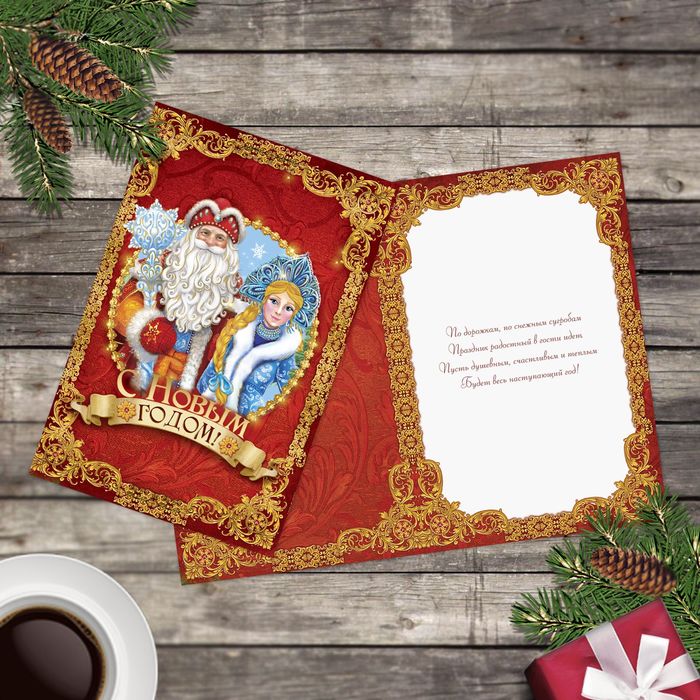 Открытка подарочная "Дед Мороз и Снегурочка" с тиснением, 12*18см