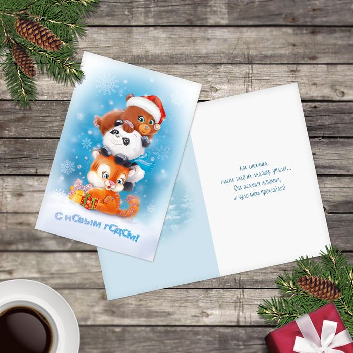 Открытка подарочная "Веселый новый год", глиттер, 12*18см