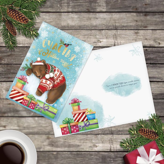 Открытка подарочная "Новогодний мишка" с тиснением, 12*18см