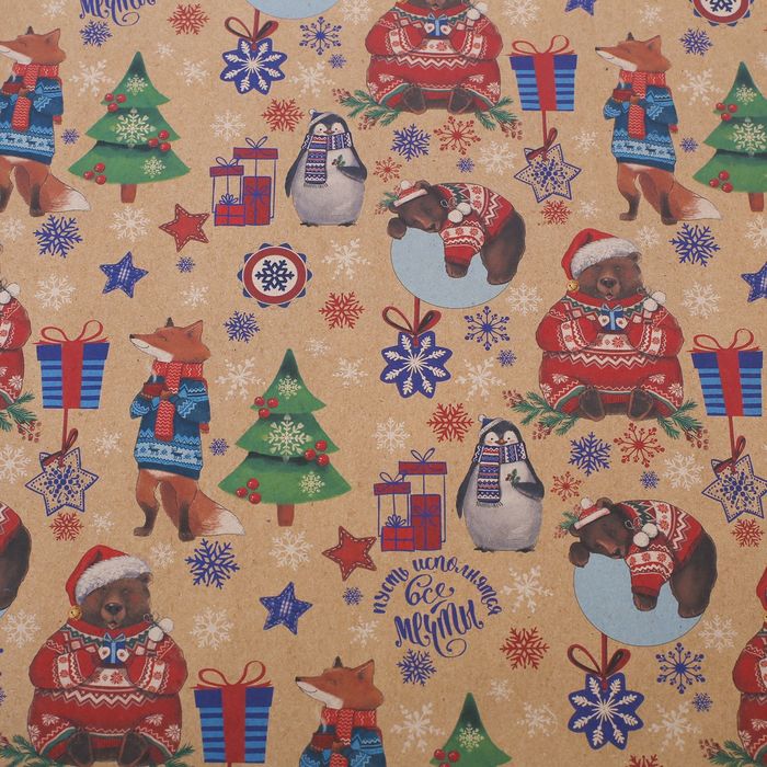 Бумага упаковочная крафтовая «Истории зверей», 50 × 70 см