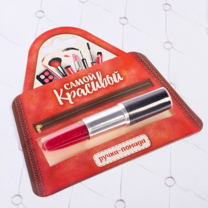 Фигурная ручка - помада "Самой краивой"