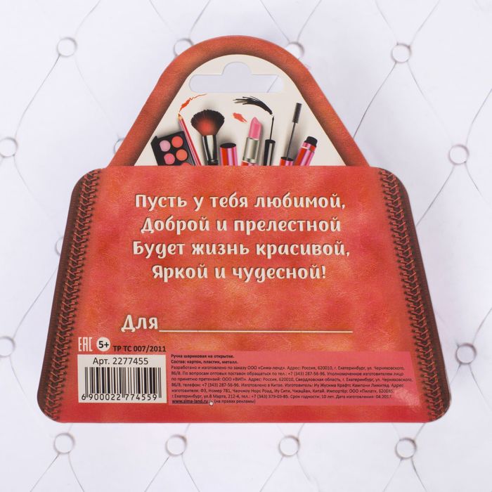 Фигурная ручка - помада "Самой краивой"