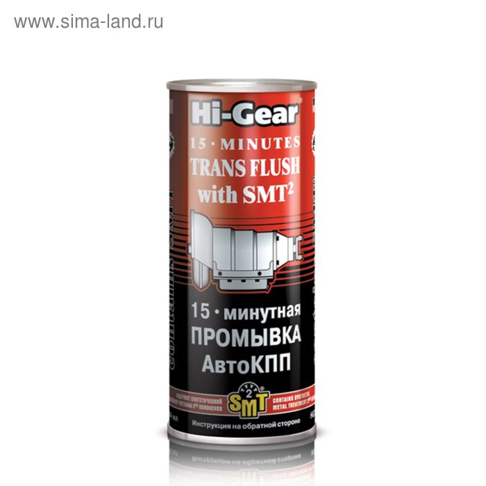 Промывка для АКПП HI-GEAR с SMT2, 15 мин, 444 мл масло для акпп гур eurolub gear fluide 8g