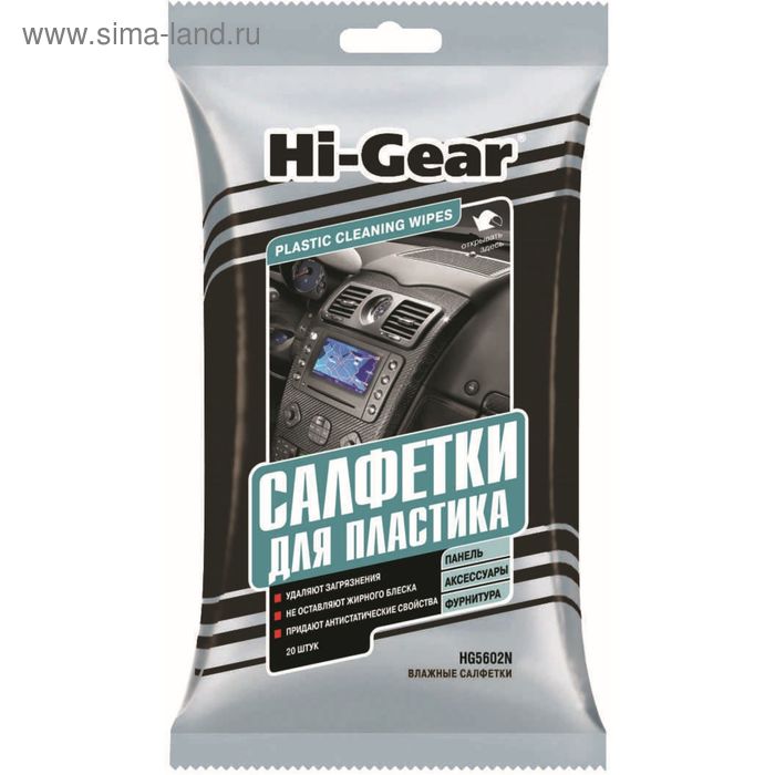 Салфетки влажные HI-GEAR для пластика hi gear влажные салфетки освежающие 25 шт