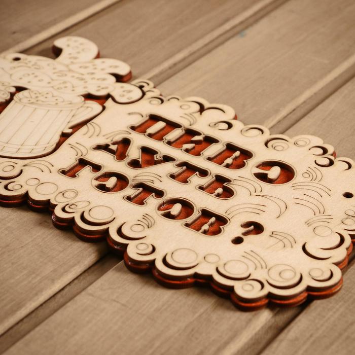 Табличка 2-слойная "Пиво дуть готов?", 30х17,5см