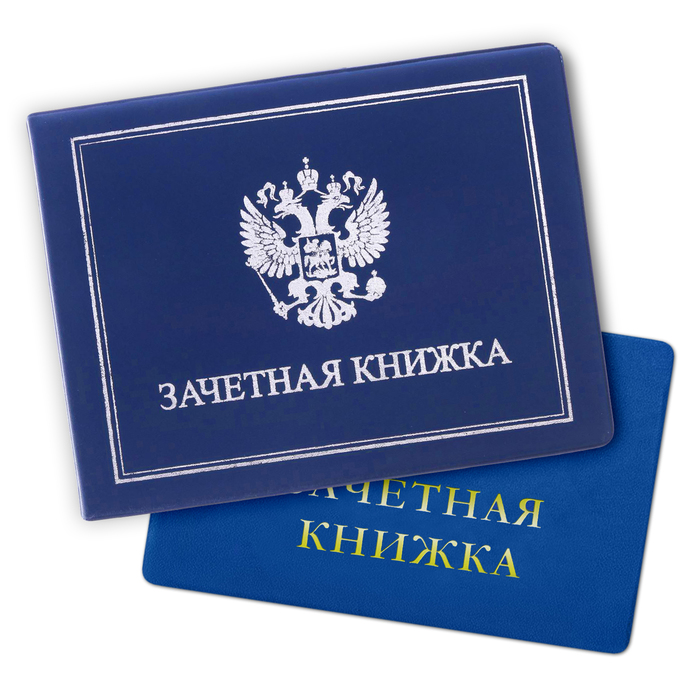 Обложка на зачетную книжку "Герб России"
