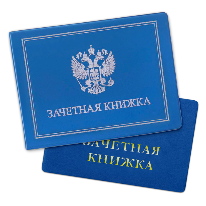 Обложка на зачетную книжку "Герб России"