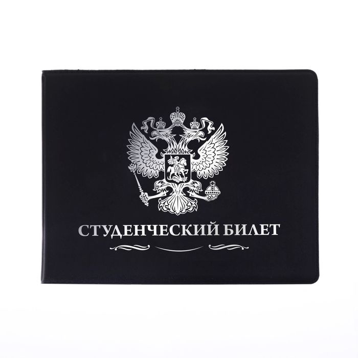 Обложка на студенческий "Герб России"