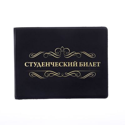 Обложка на студенческий "Вензеля"