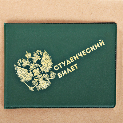 Обложка на студенческий "Герб"