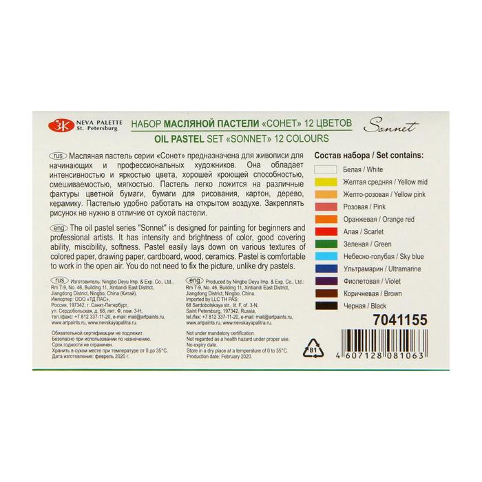Пастель масляная «Сонет», 12 цветов, 9/59 мм, круглая