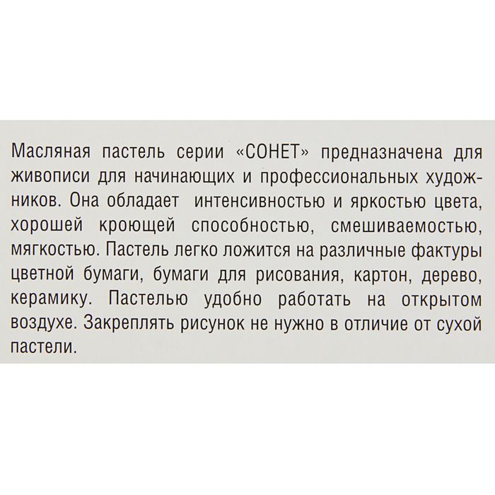 Пастель масляная, «Сонет», 24 цвета, 9/59 мм, круглая