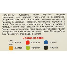 Набор пальчиковых красок, набор «Цветик», 6 цветов, 40 мл от Сима-ленд