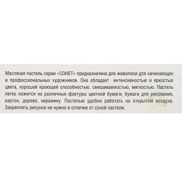 Пастель масляная «Сонет», 36 цветов, 9/59 мм, круглая
