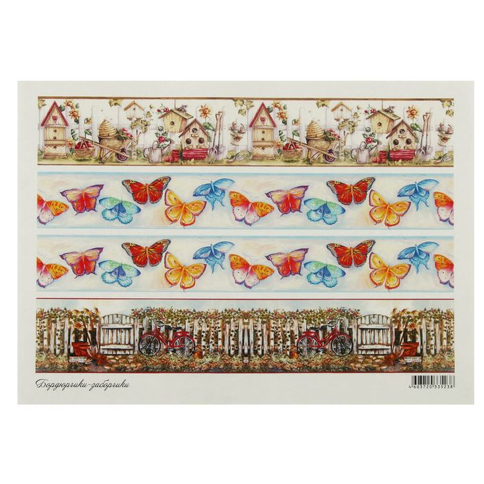 Декупажная карта "Бордюрчики-заборчики" 54 г/м2 формат А4