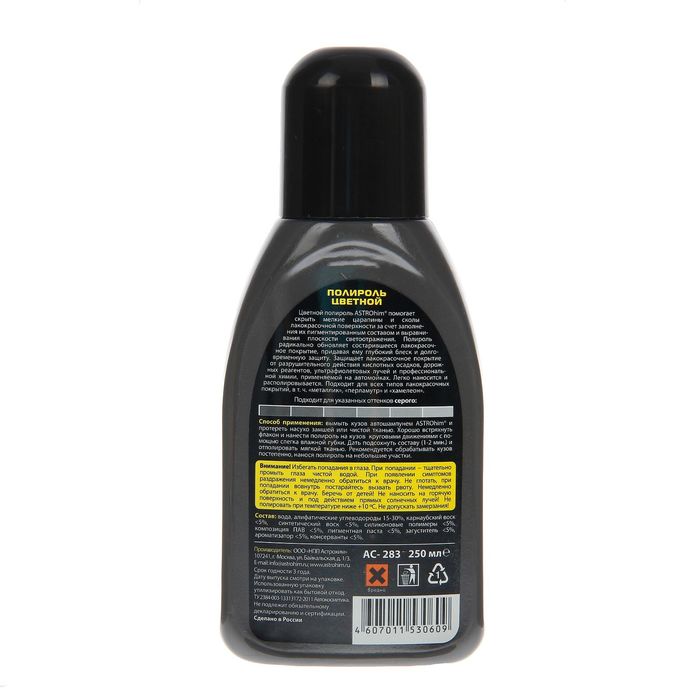 Полироль кузова Астрохим, серая, 250 мл