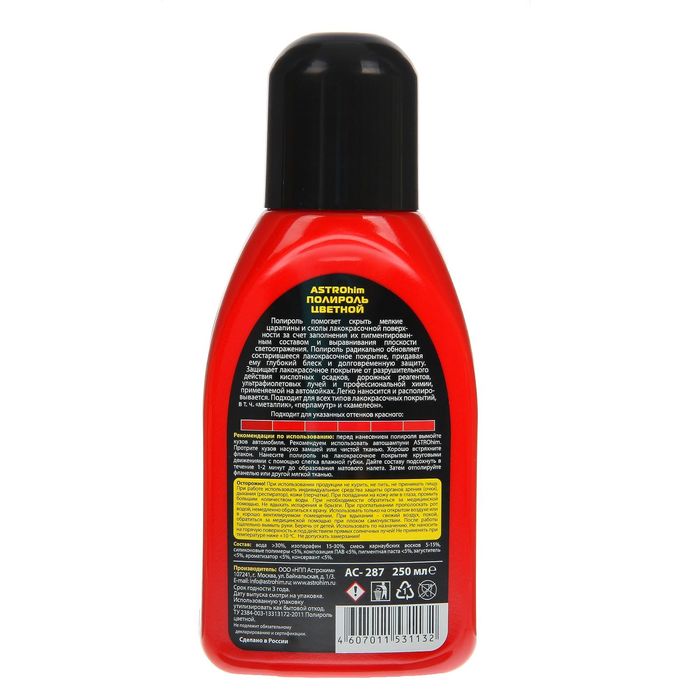 Полироль кузова Астрохим, красная, 250 мл