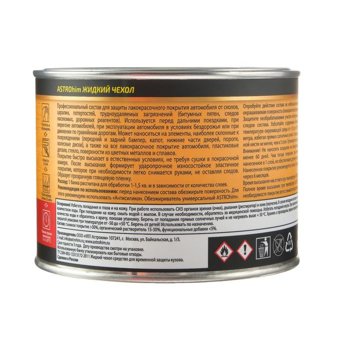 Жидкий чехол Астрохим, 500 мл