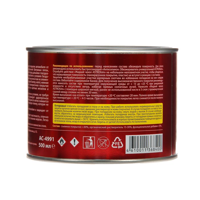 Жидкий чехол Астрохим, 500 мл