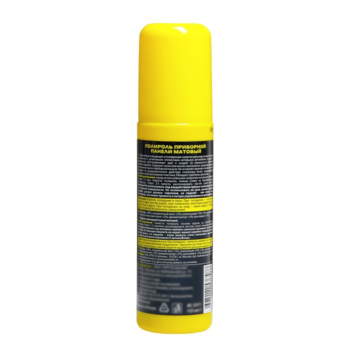 Полироль пластика Астрохим матовый Ваниль, 125 мл, спрей