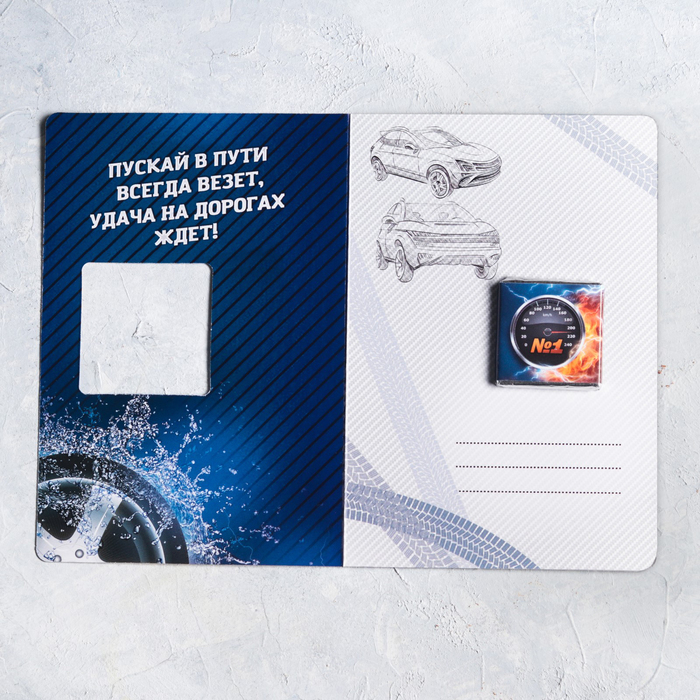 Шоколад молочный в открытке 5г "Лучшему водителю"