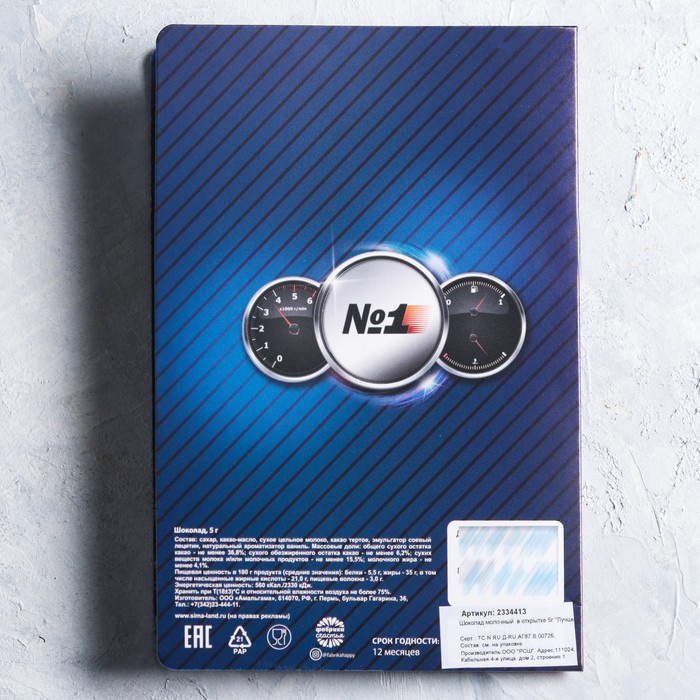 Шоколад молочный в открытке 5г "Лучшему водителю"