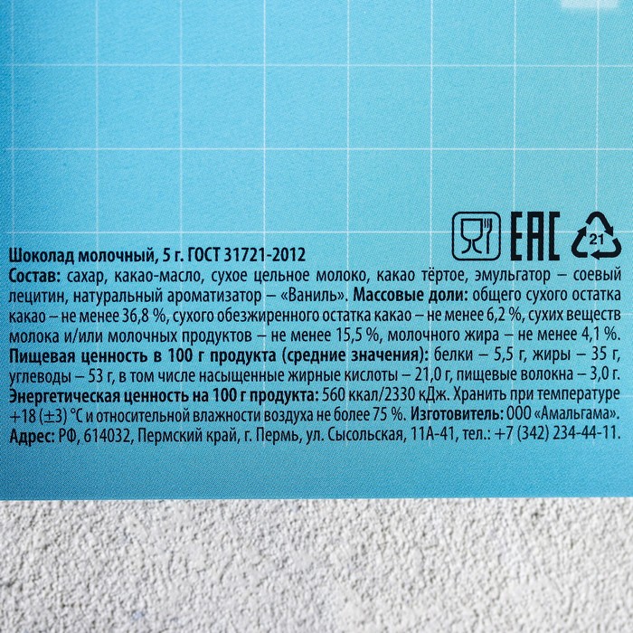 Шоколад молочный в открытке 5г "Лучшему врачу"