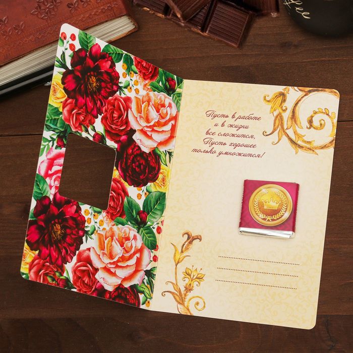 Шоколад молочный в открытке 5г "Лучшему бухгалтеру"