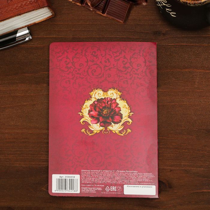 Шоколад молочный в открытке 5г "Лучшему бухгалтеру"