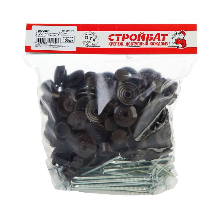 Гвозди для ондулина "СТРОЙБАТ", 80 мм, с пластиковой шляпкой, коричневые, 100 шт.