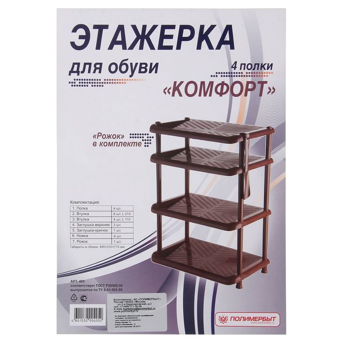 Этажерка для обуви "Комфорт"