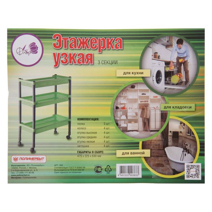 Этажерка 3-х секционная "Флер", цвет МИКС