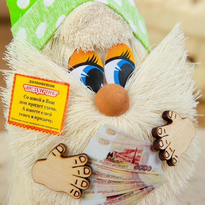 Оберег «Домовой с рублями», 10 см, микс