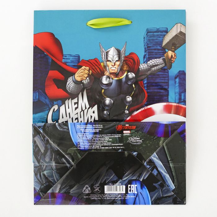Пакет ламинированный вертикальный "С Днем рождения, супергерой!", Мстители, 18 х 23 х 10 см