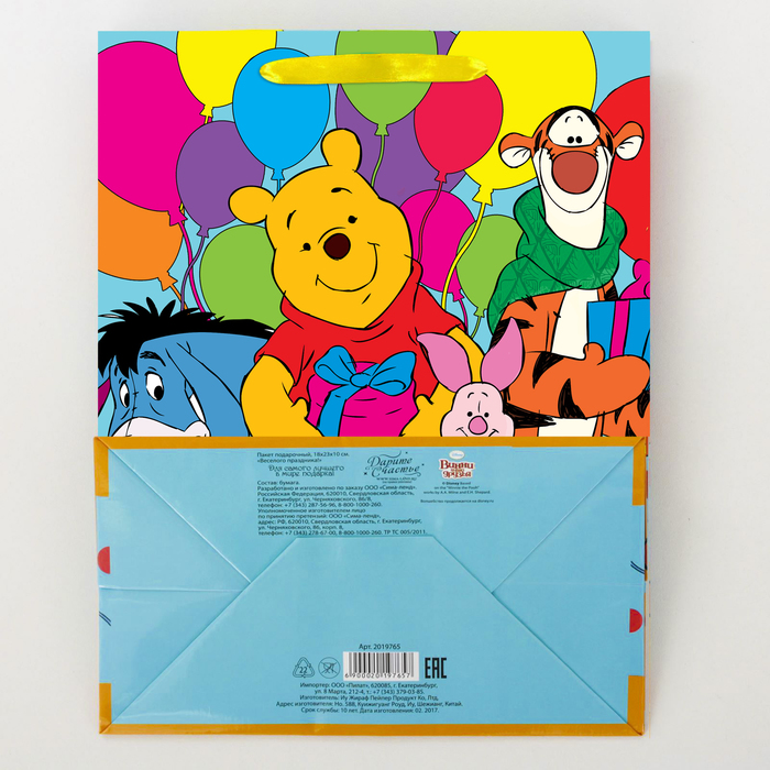 Пакет ламинированный вертикальный "Веселого праздника!", Медвежонок Винни и его друзья, 18 х 23 х 10 см