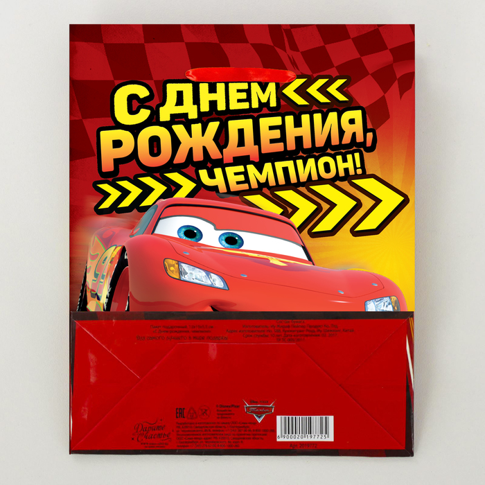 Пакет ламинированный вертикальный "С Днем рождения, чемпион!", Тачки, 12 х 15 х 5.5см