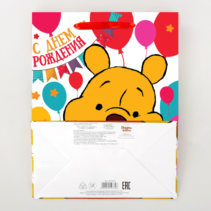 Пакет ламинированный вертикальный "Хорошего настроения!", Медвежонок Винни , 18 х 23 х 10 см