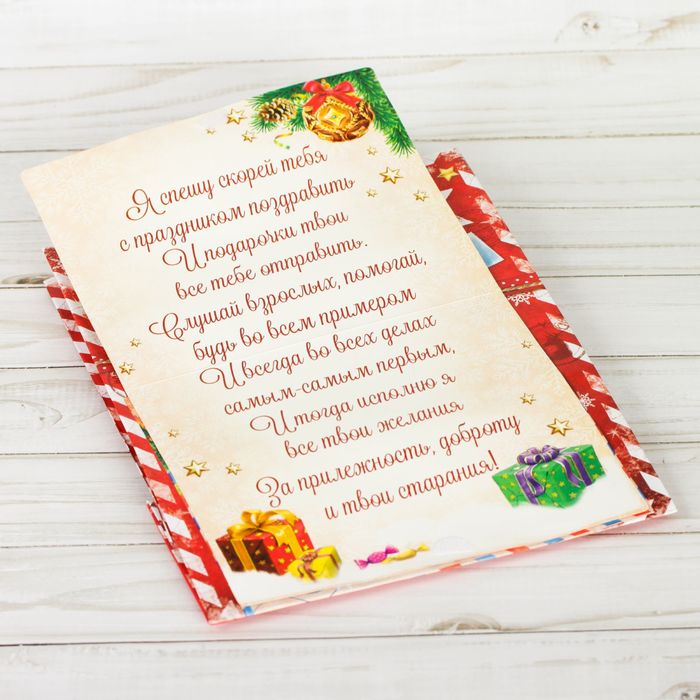 Пакет ламинированный с открыткой «Письмо от дедушки мороза», 18 × 23 × 8 см