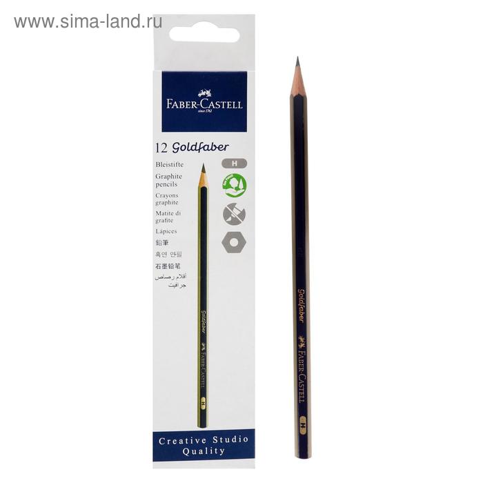 Карандаш чёрнографитный Faber-Castell GOLDFABER 1221 H, шестигранный, цена за 1 шт карандаш чёрнографитный faber castell goldfaber 1221 h шестигранный цена за 1 шт