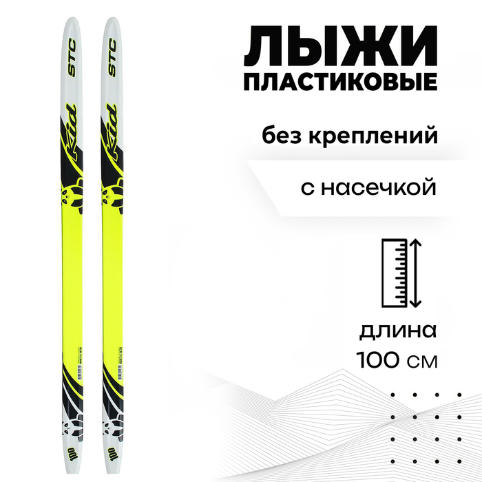 Лыжи пластиковые, 100 см, без креплений, с насечкой, цвета МИКС